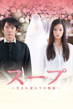 Soup (2012) Soup (2012)