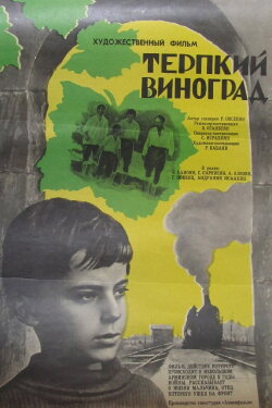 Sour Grapes (1974) Sour Grapes (1974)