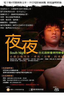 South Night (2008) South Night (2008)