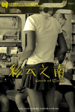 South of Clouds (2013)