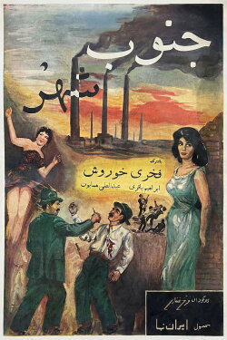 South of the City (1958) South of the City (1958)