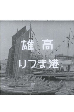 Southward Expansion to Taiwan (1940) Southward Expansion to Taiwan (1940)