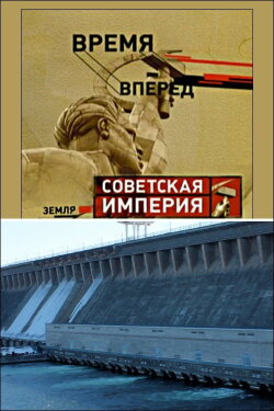 Советская Империя - Братская ГЭС (2005) Советская Империя - Братская ГЭС (2005)