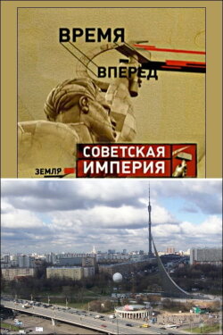 Советская Империя - Останкино (2004)