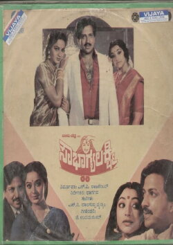 Sowbhagya Lakshmi (1987) Sowbhagya Lakshmi (1987)
