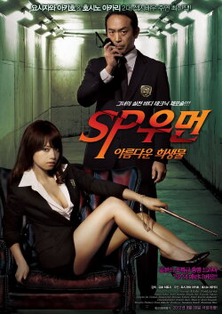 SP Woman - Beautiful Sacrifice (2012)