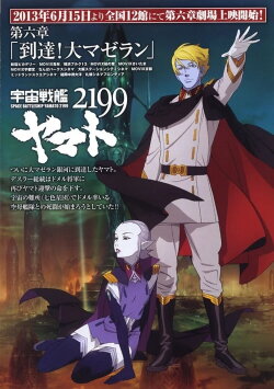 Space Battleship Yamato 2199: Arrival! Large Magellanic Cloud (2013) Space Battleship Yamato 2199: Arrival! Large Magellanic Cloud (2013)