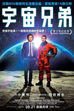 Space Brothers (2012) Space Brothers (2012)