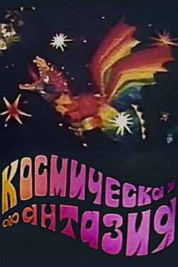 Space Fantasy (1989)