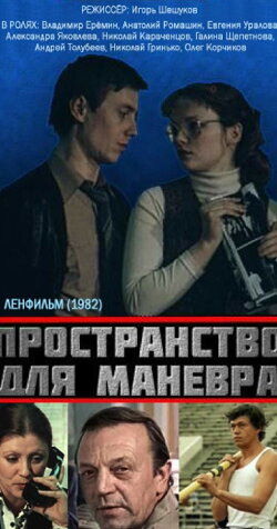 Space for Maneuver (1982) Space for Maneuver (1982)