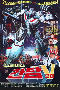 Space Gundam V (1983) Space Gundam V (1983)