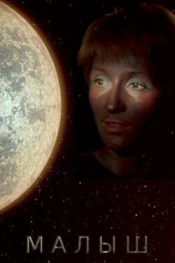 Space Mowgli (1987)