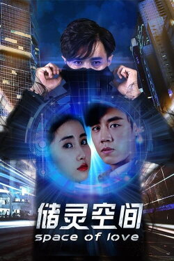 Space of Love (2018) Space of Love (2018)