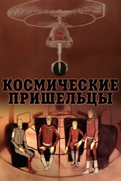 Space Visitors (1981) Space Visitors (1981)
