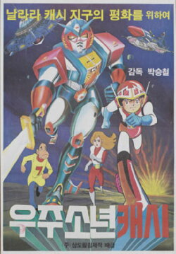 Spaceboy Cache (1979)