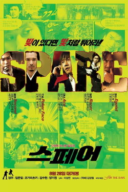 Spare (2008) Spare (2008)
