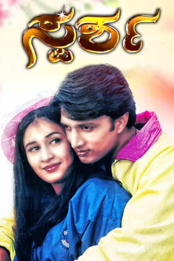 Sparsha (2000)