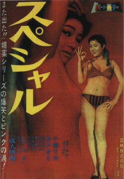 Special (1967) Special (1967)