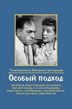 Special Approach (1959) Special Approach (1959)