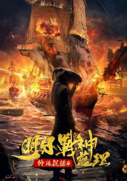 Special Bodyguard 4 (2021)