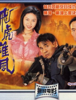 Special Duties Unit (1994)