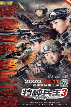 Special Forces King 3: Battle Tianjiao (2020) Special Forces King 3: Battle Tianjiao (2020)