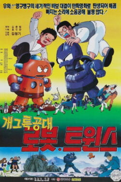 Special Gag Force Robot Twins (1993) Special Gag Force Robot Twins (1993)