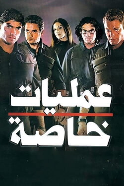Special Operations (2007)