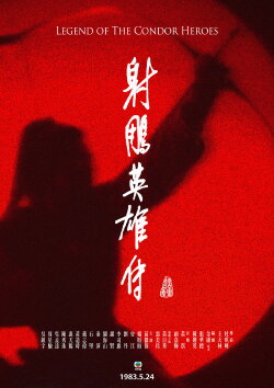 Special production of 1983 version of 'Legend of the Condor Heroes' (1983) Special production of 1983 version of 'Legend of the Condor Heroes' (1983)