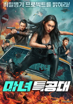 Speed Fight (2024)