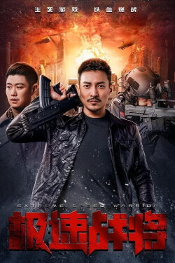 Speed Fighter (2021) Speed Fighter (2021)