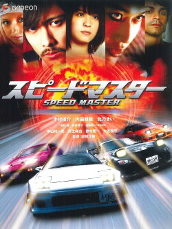 Speed Master (2007) Speed Master (2007)