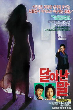 Speeding Horse (1989)