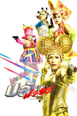 Spicy Beauty Queen of Bangkok (2004) Spicy Beauty Queen of Bangkok (2004)