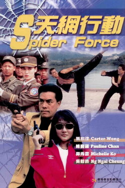Spider Force (1992) Spider Force (1992)
