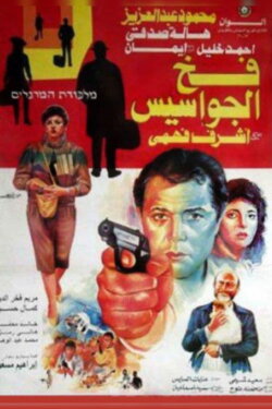 Spies Trap (1992)