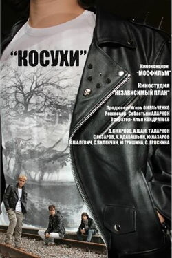 Spikes (2014)