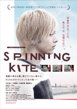 SPINNING KITE (2013) SPINNING KITE (2013)