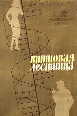 Spiral Staircase (1957) Spiral Staircase (1957)