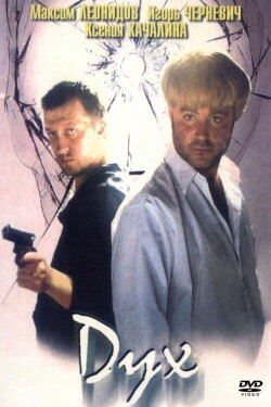 Spirit (1999)