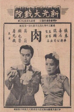 Spirit and Flesh (1941) Spirit and Flesh (1941)