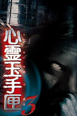 Spirit Box 3 (2015) Spirit Box 3 (2015)