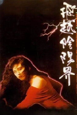 Spirit Love (1989) Spirit Love (1989)