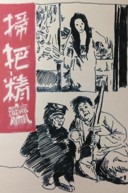 Spirit of the Broom (1939) Spirit of the Broom (1939)