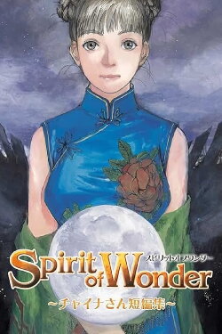 Spirit of Wonder: Miss China Short Stories (2004) Spirit of Wonder: Miss China Short Stories (2004)