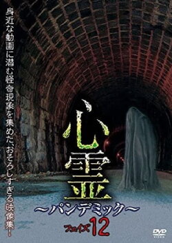 Spirit Pandemic Phase 12 (2018) Spirit Pandemic Phase 12 (2018)