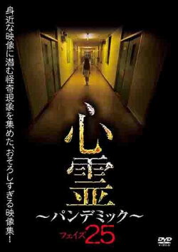 Spirit Pandemic Phase 25 (2022) Spirit Pandemic Phase 25 (2022)