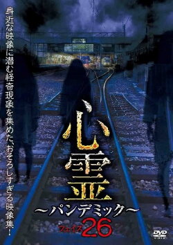 Spirit Pandemic Phase 26 (2023) Spirit Pandemic Phase 26 (2023)