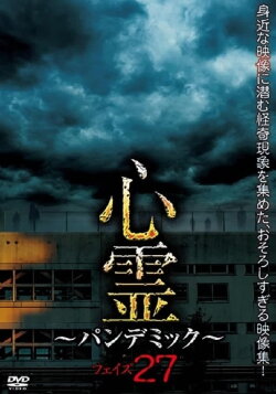 Spirit Pandemic Phase 27 (2023) Spirit Pandemic Phase 27 (2023)