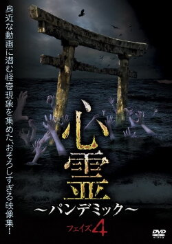 Spirit Pandemic Phase 4 (2016)